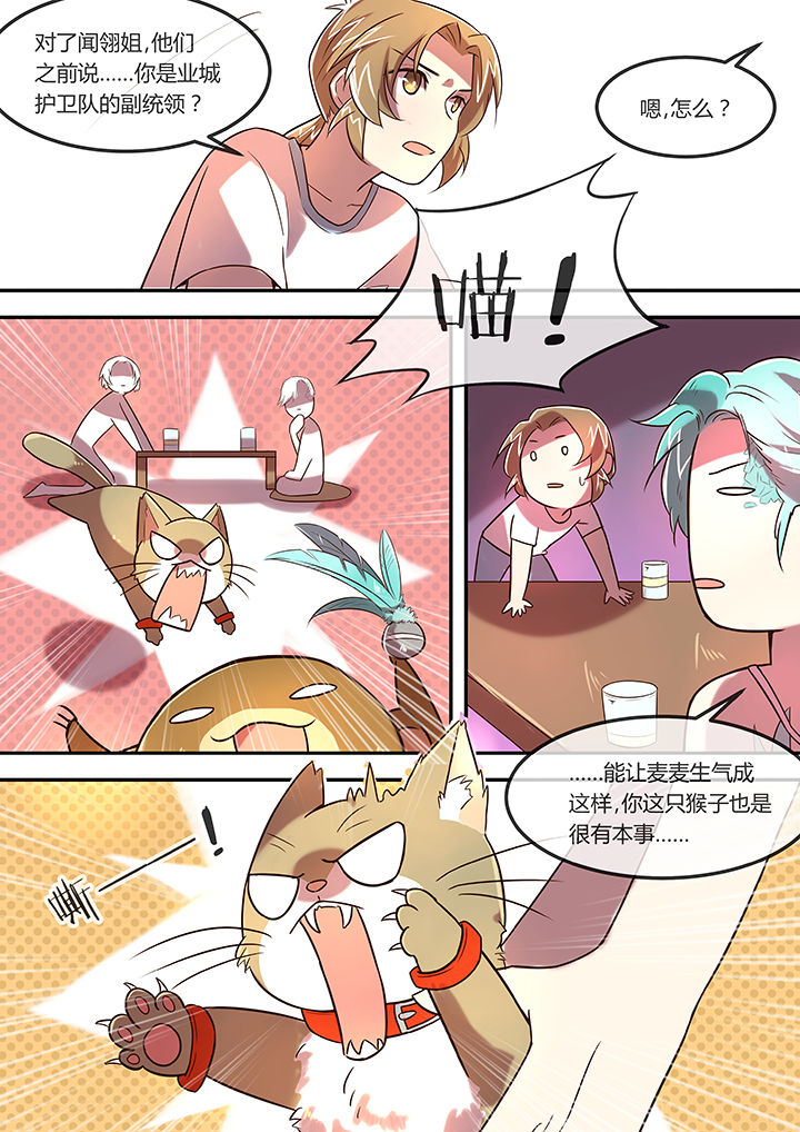 第24章：猫咪和鱼4