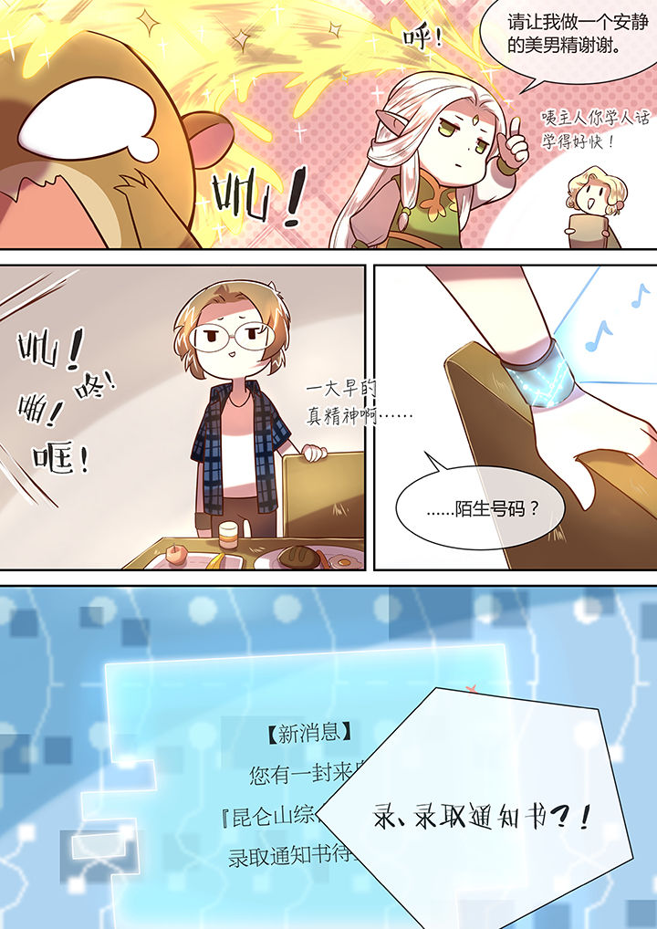 第26章：昆仑山综合学院2