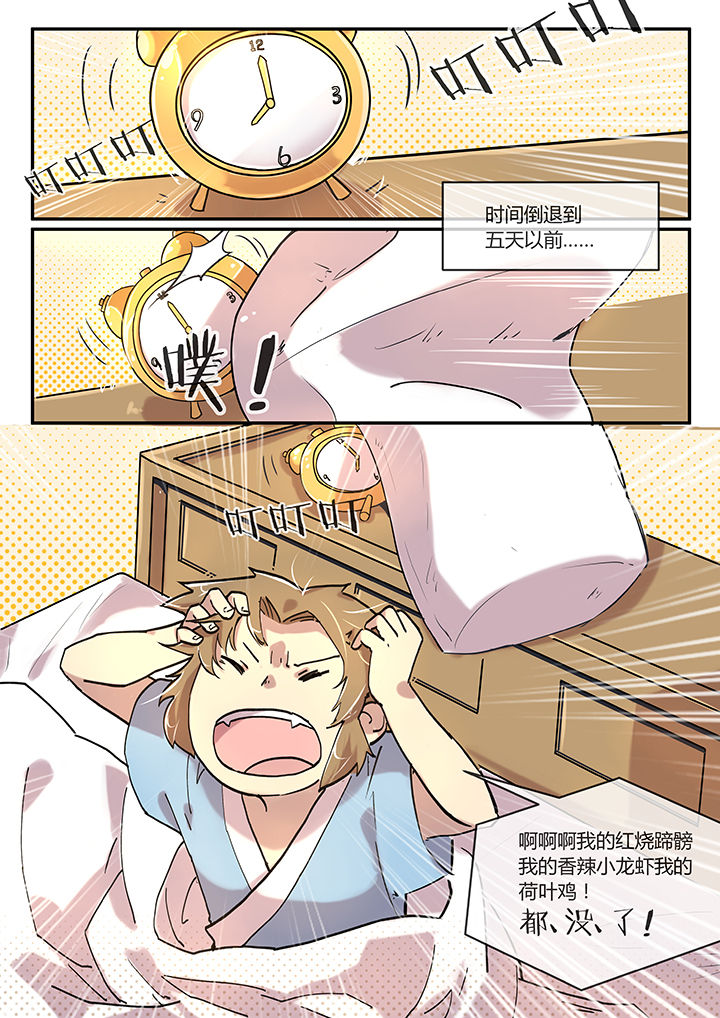 第3章：食为天2