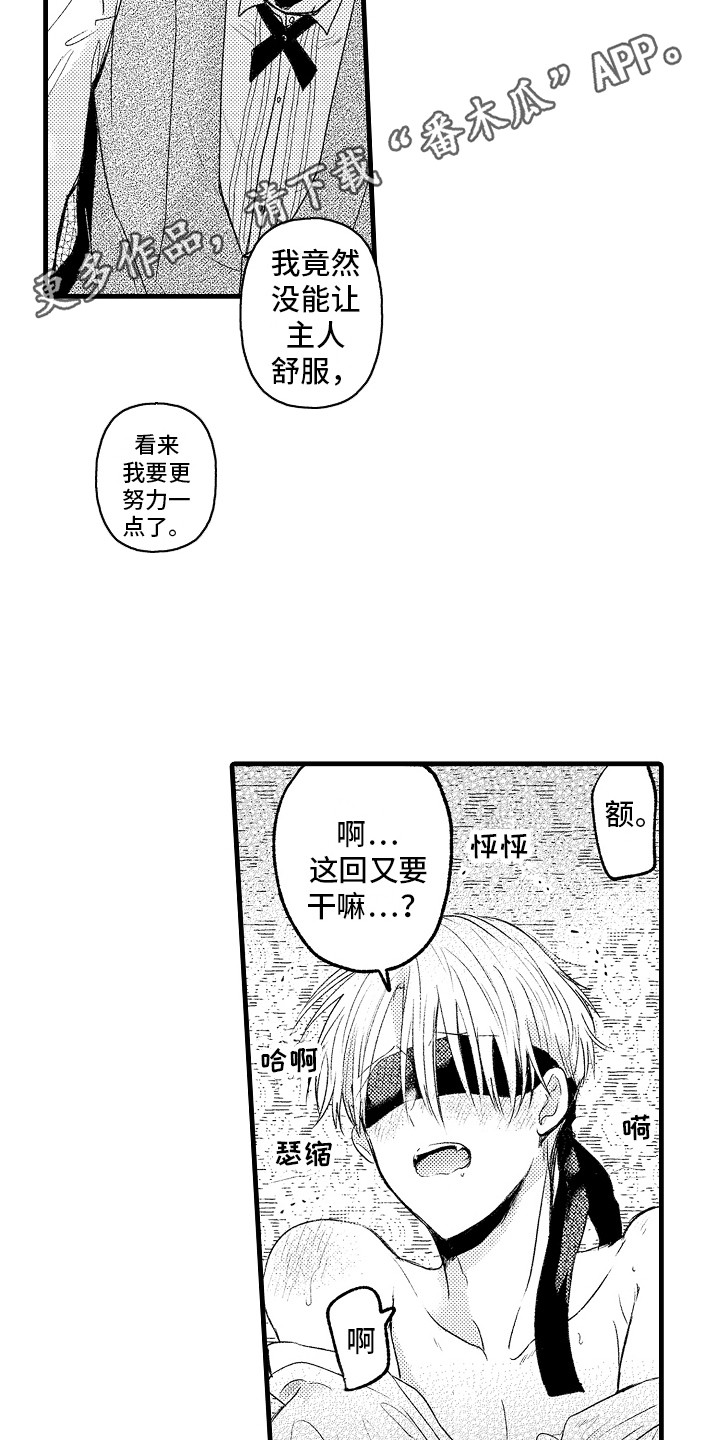 第7章：要疯了1