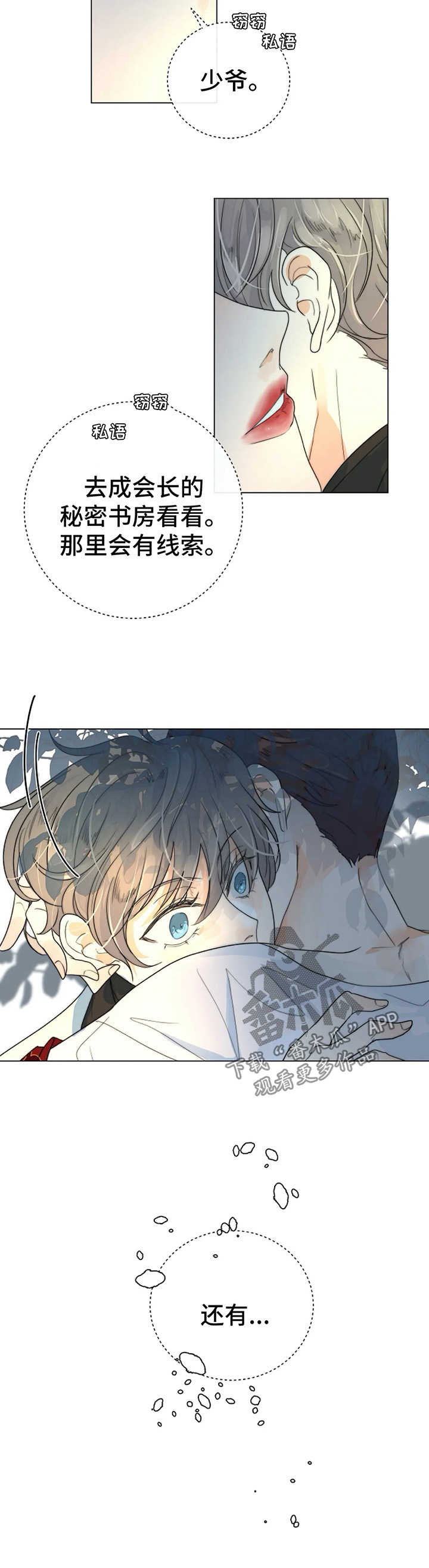 第32章：不要相信任何人1