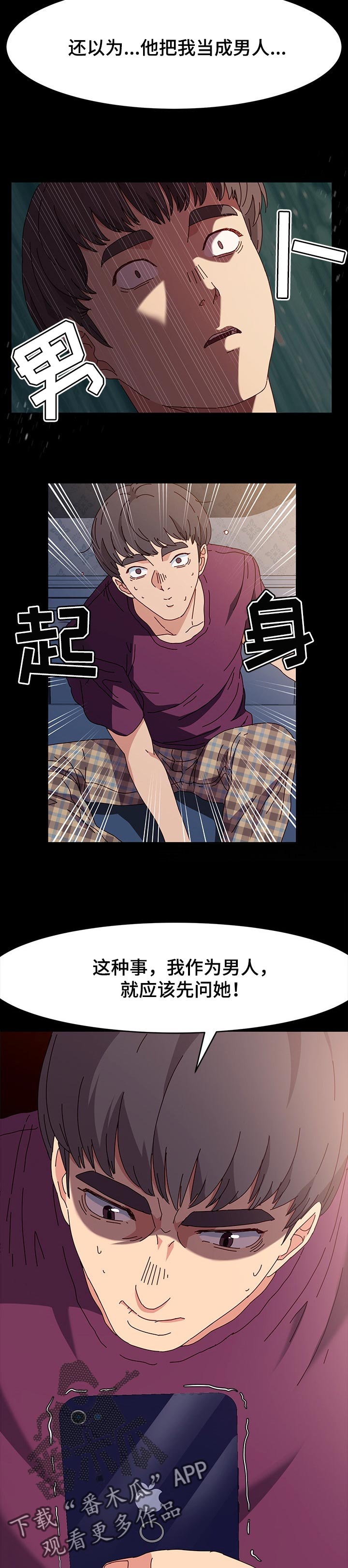 第27章：男人的勇气3