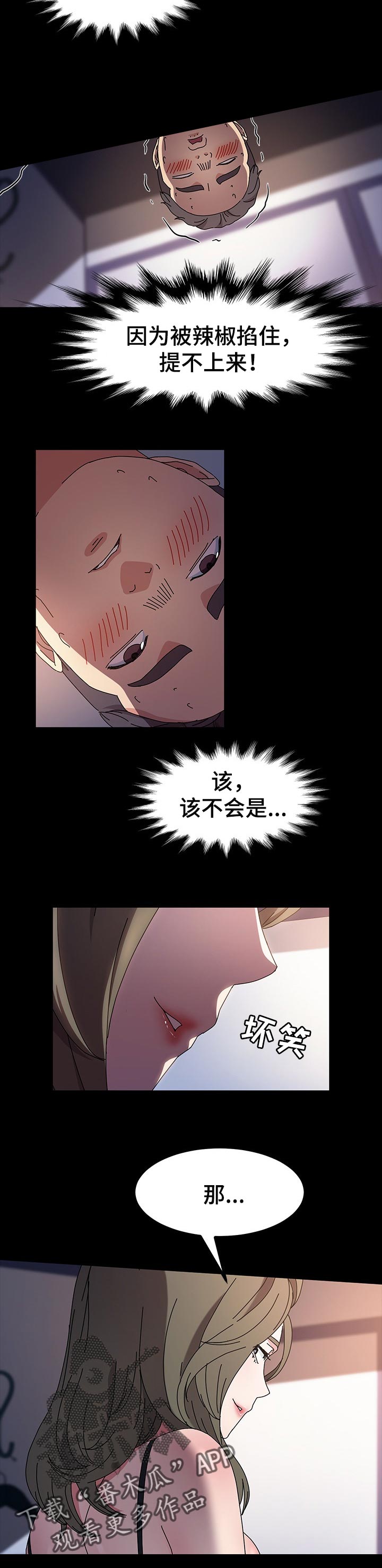 第46章：更衣室被捕2