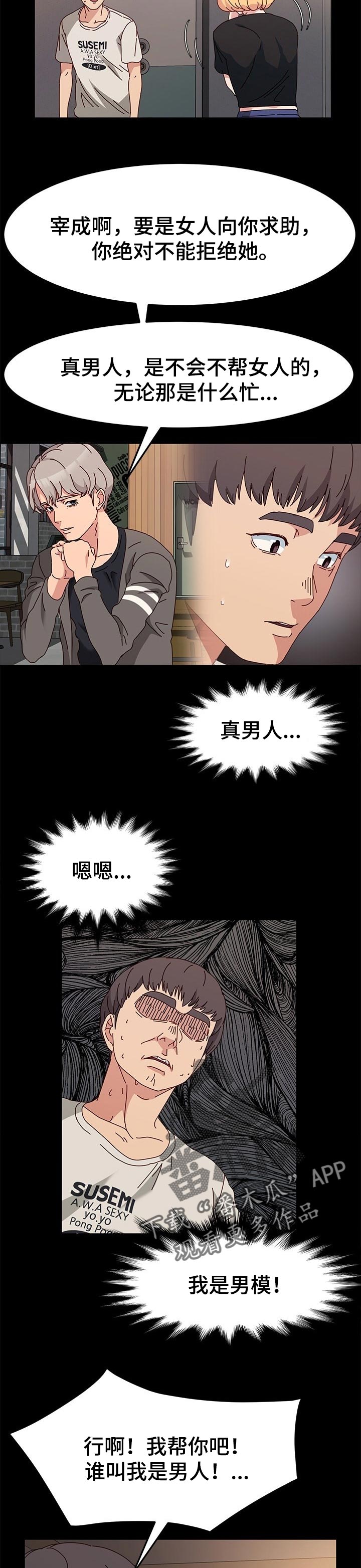 第21章：真男人2