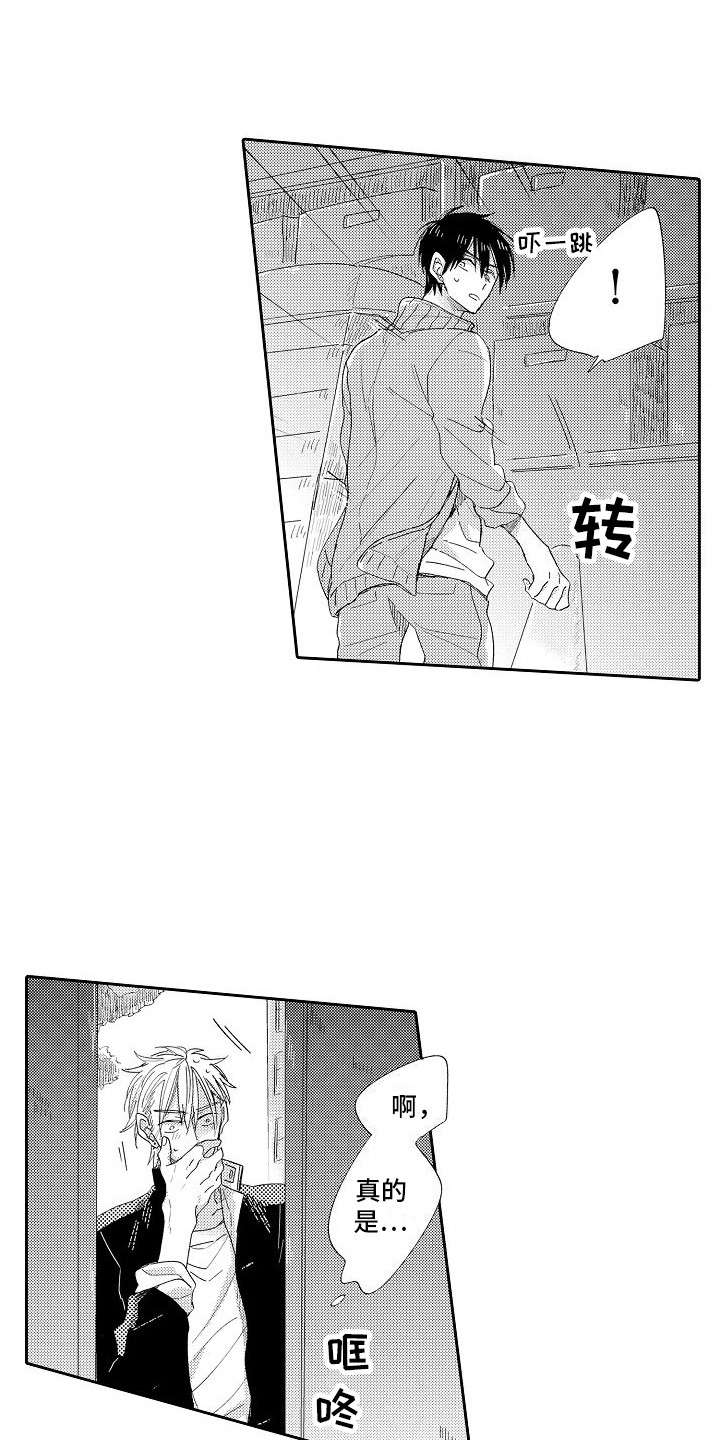 第3章：说错话了0