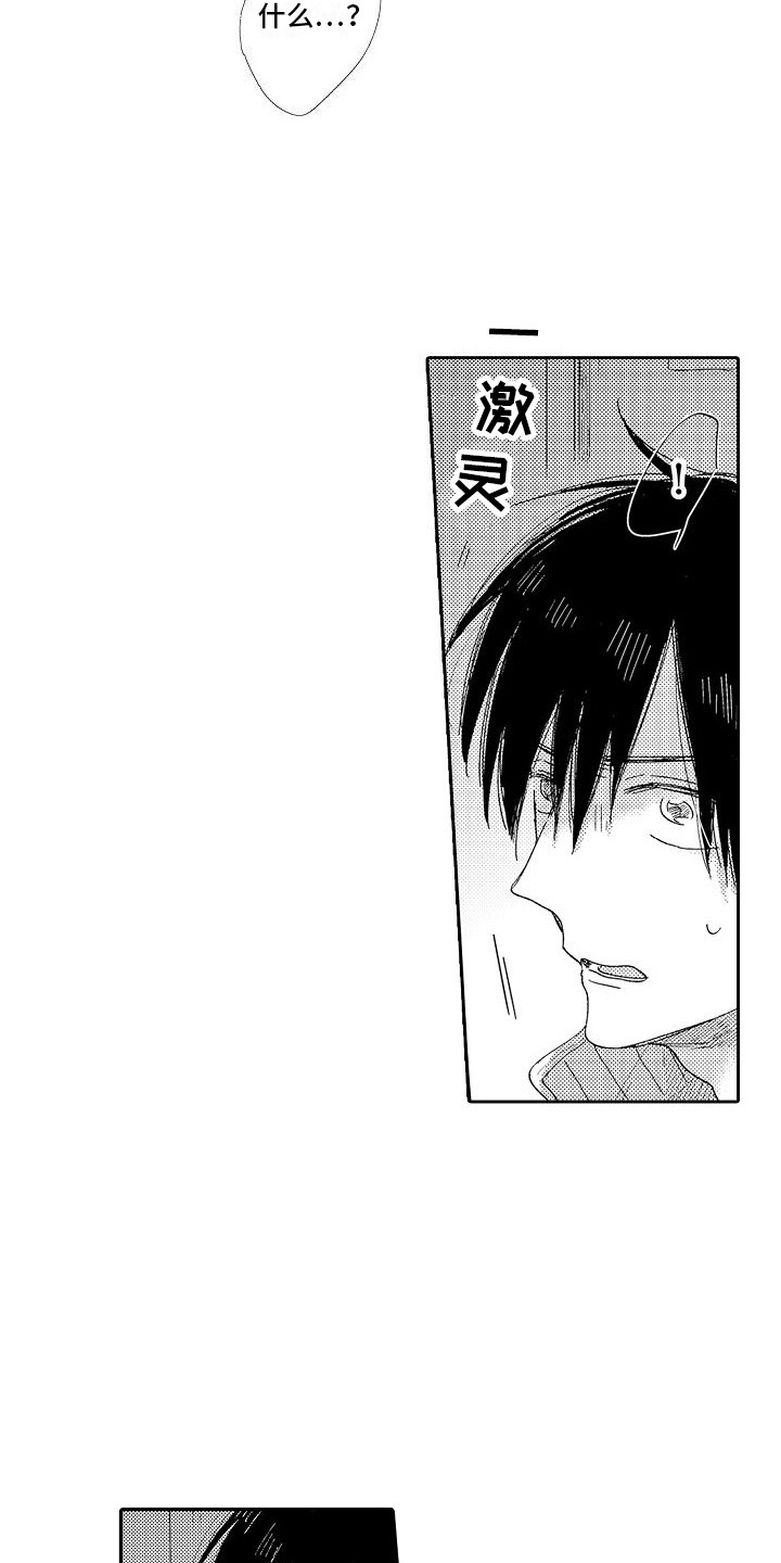 第3章：说错话了4