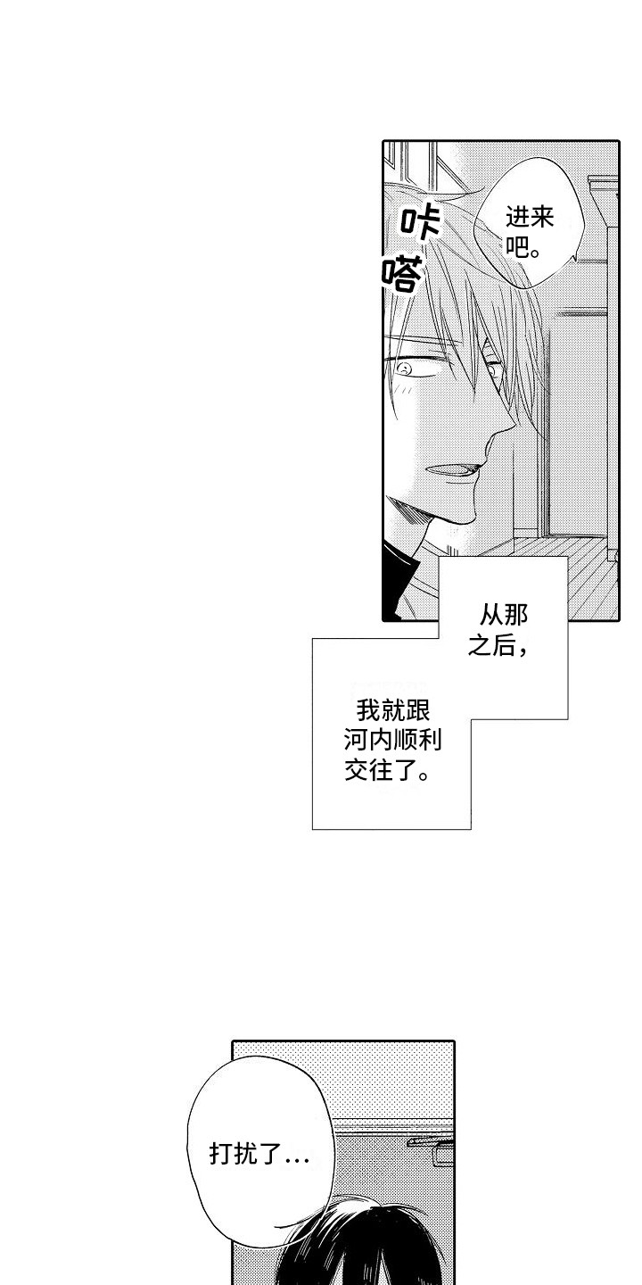 第22章：顺利交往0