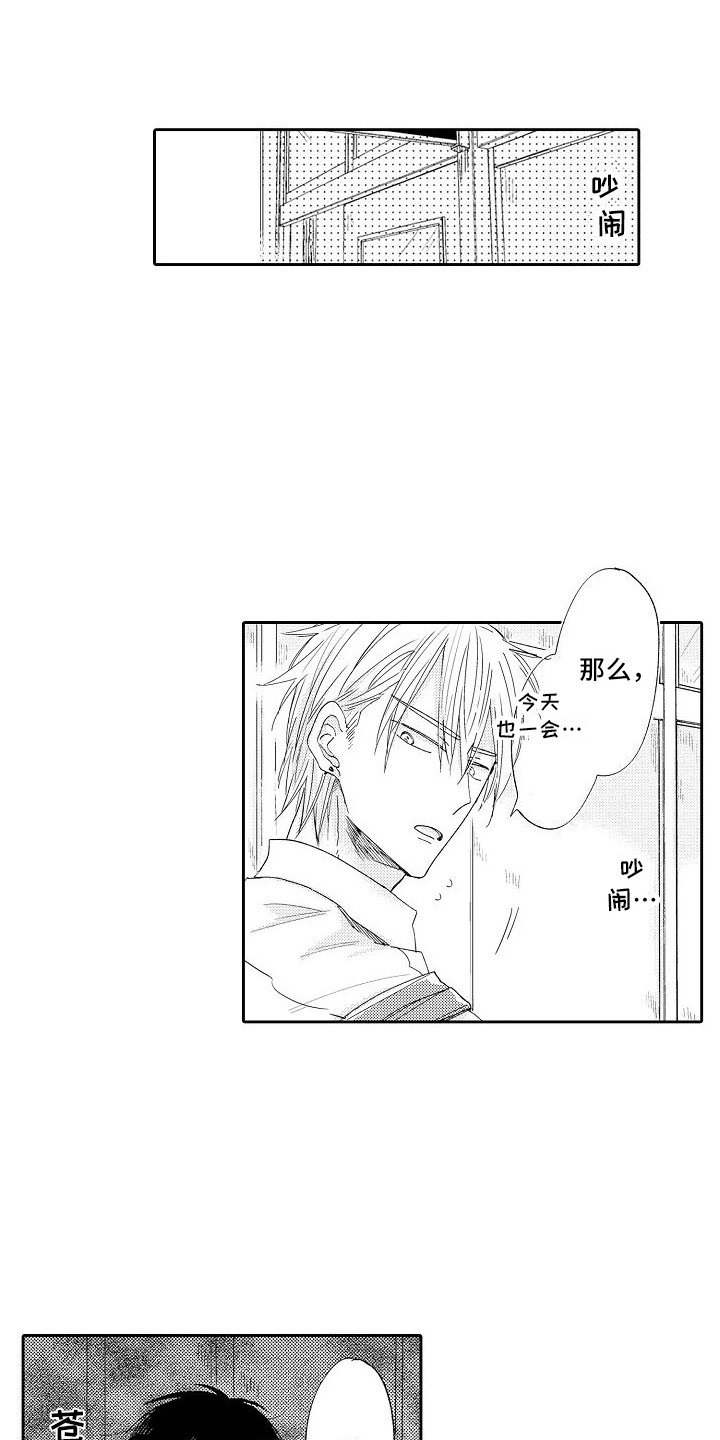 第8章：替他着想1