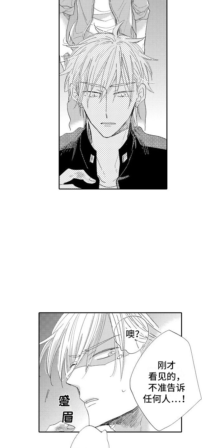 第3章：说错话了3