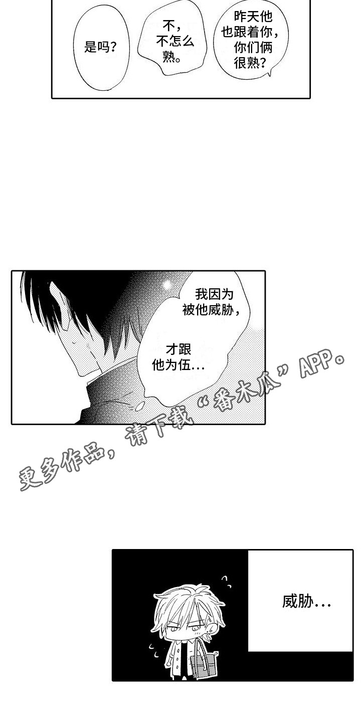 第8章：替他着想3