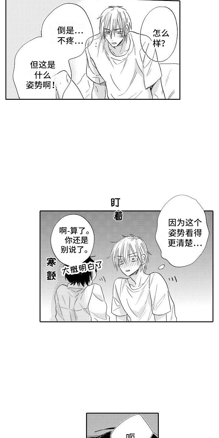 第20章：别小瞧我1