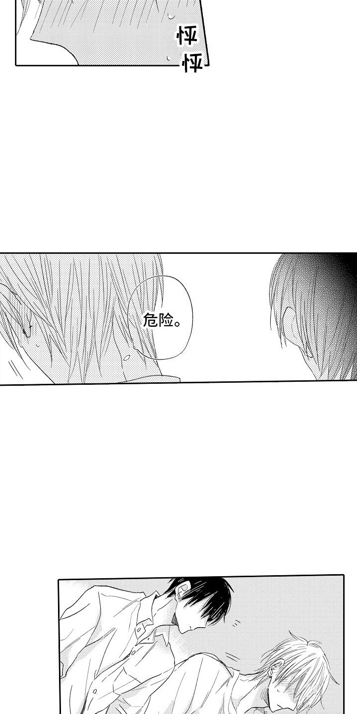 第19章：很危险1