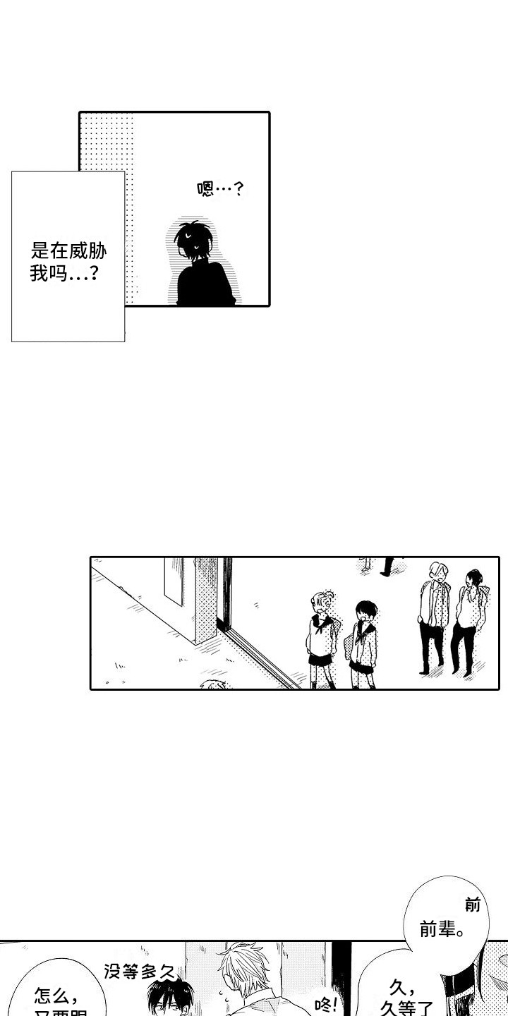 第8章：替他着想4