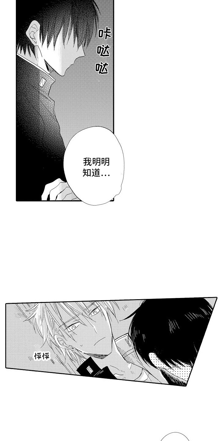 第5章：胆小鬼2