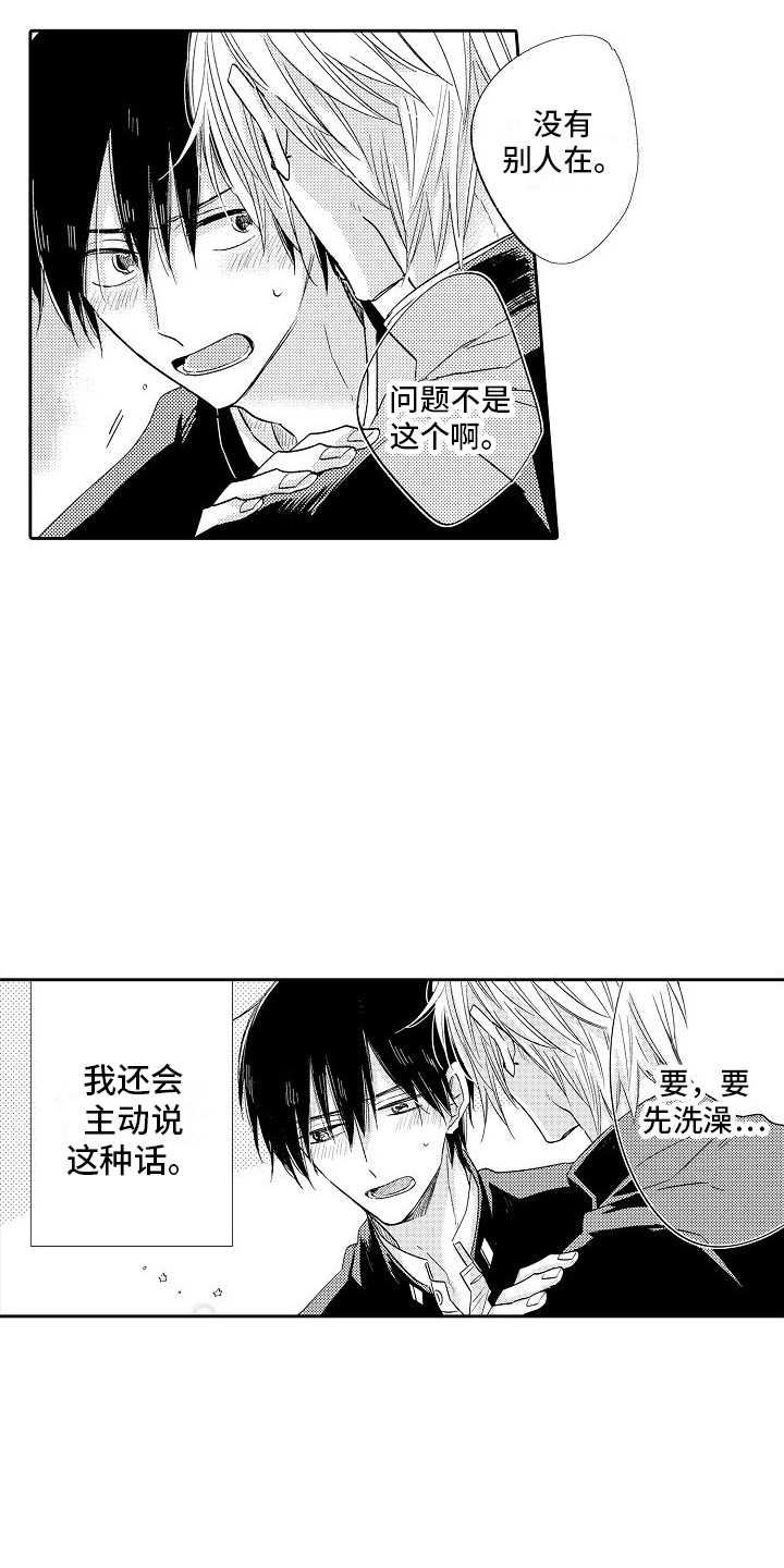 第22章：顺利交往3