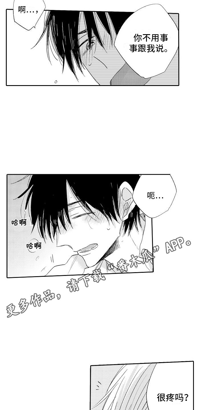 第20章：别小瞧我3