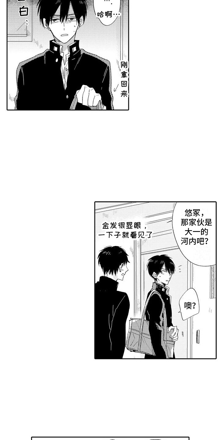 第8章：替他着想2