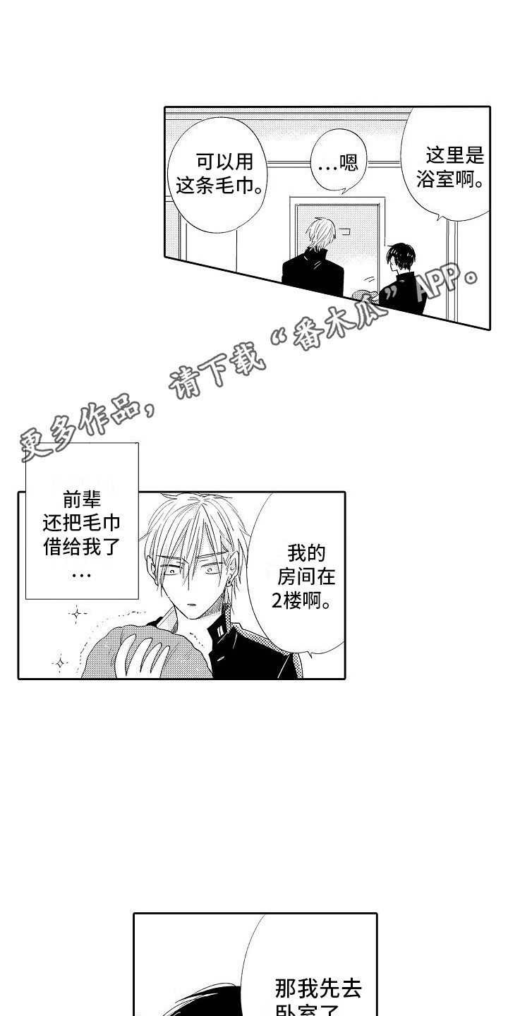 第18章：心跳加速4