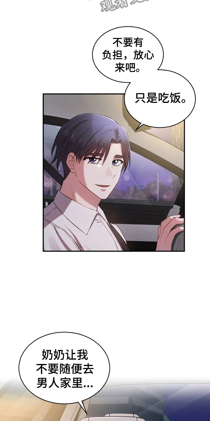 第8章：只是吃饭1