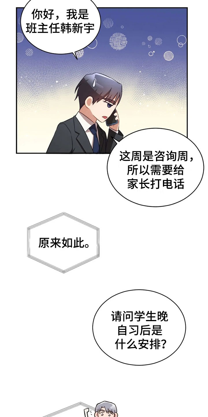 第25章：老师抓人3