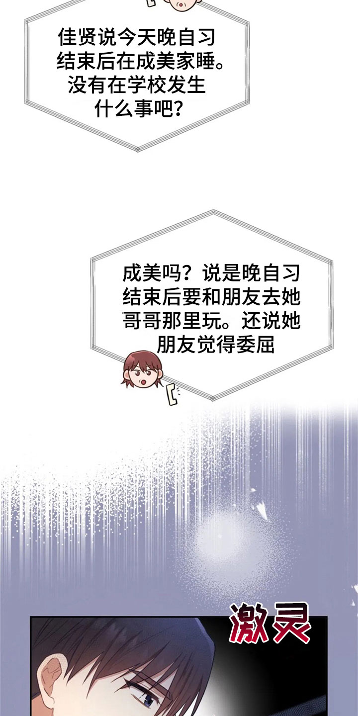 第25章：老师抓人4