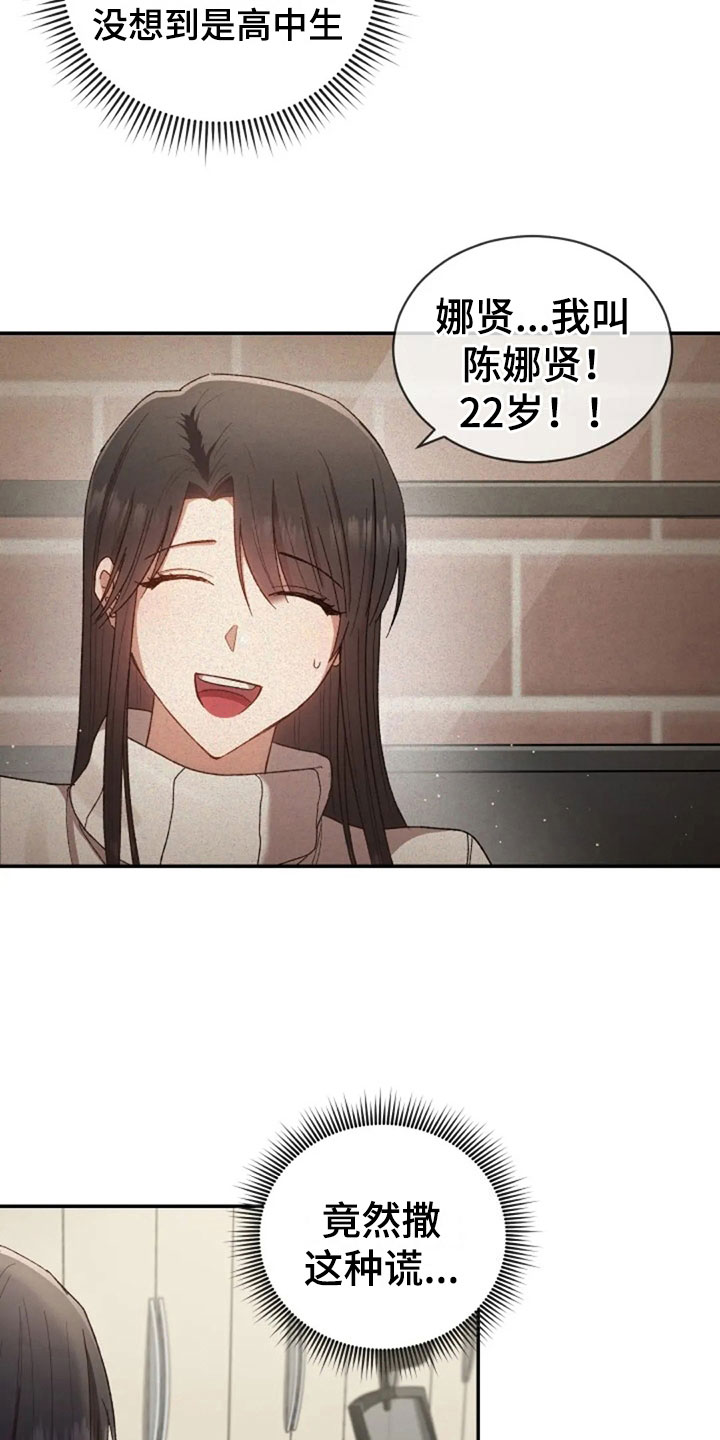 第12章：伤心的佳贤2