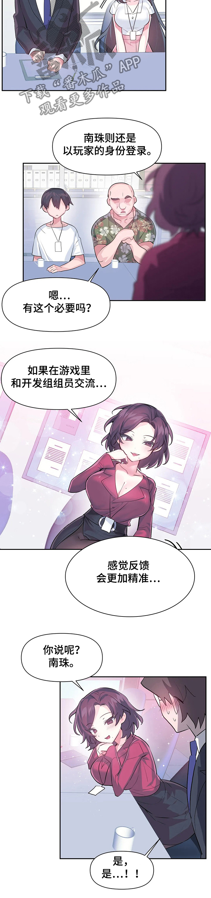 第74章：【第二季】要有交流体验4