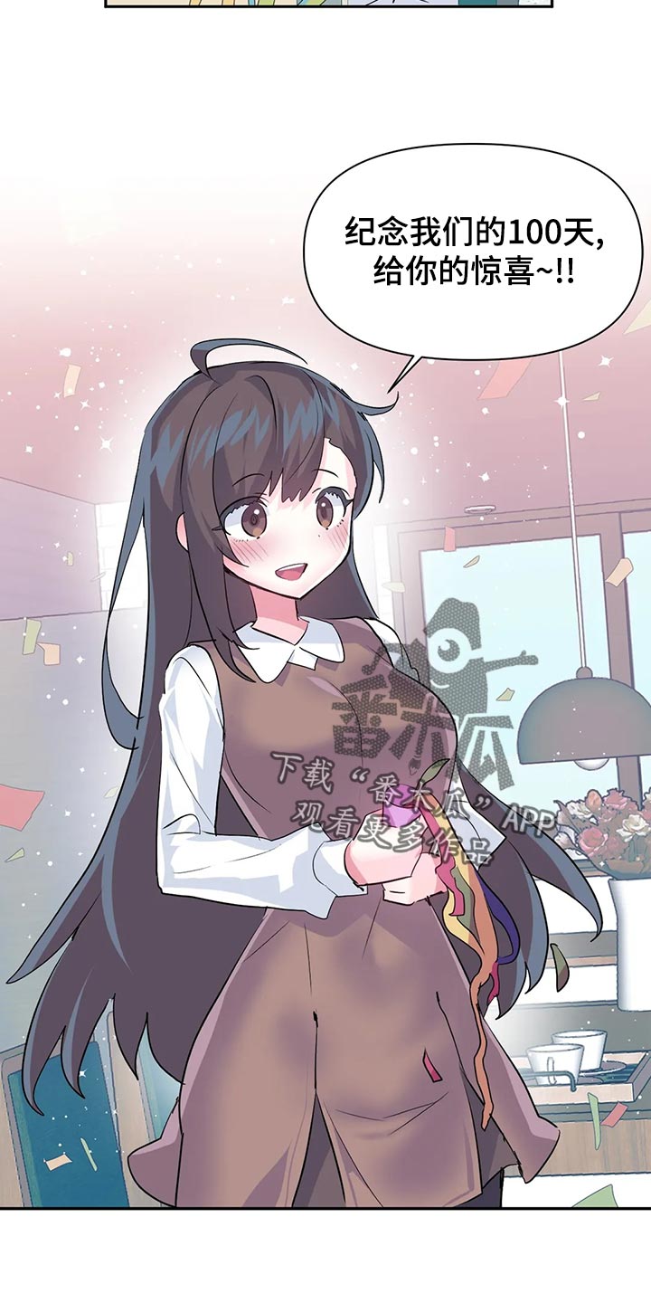 第115章：【番外】惊喜派对1