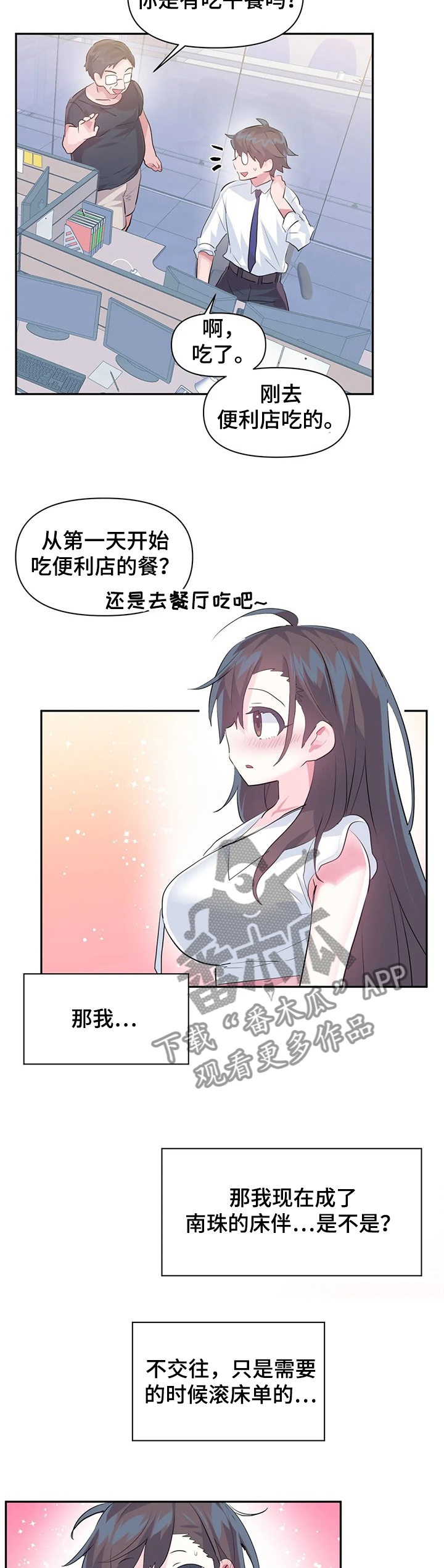 第72章：【第二季】害羞3