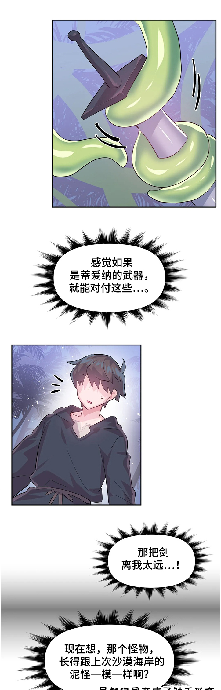 第77章：【第二季】弱点4