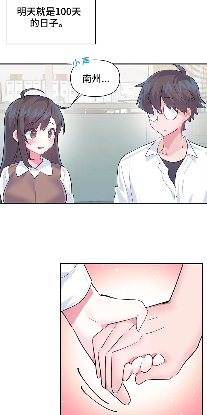 第114章：【番外】100天纪念日2