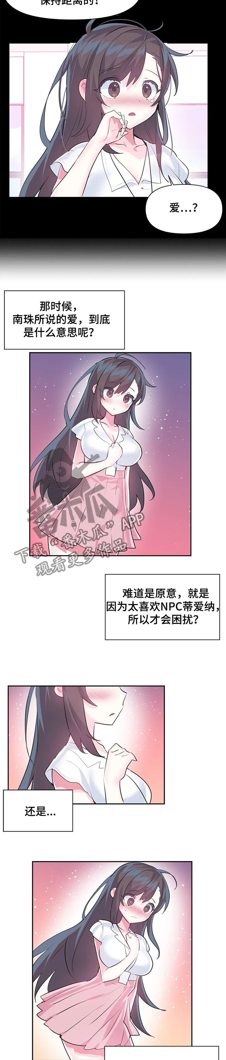 第81章：【第二季】与慧娜约会1