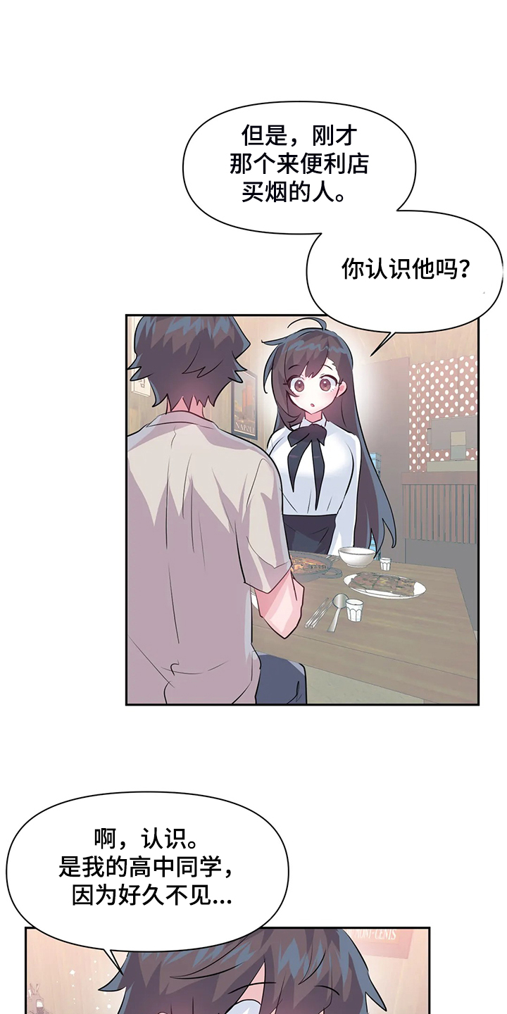 第98章：【第二季】慧娜的告白1