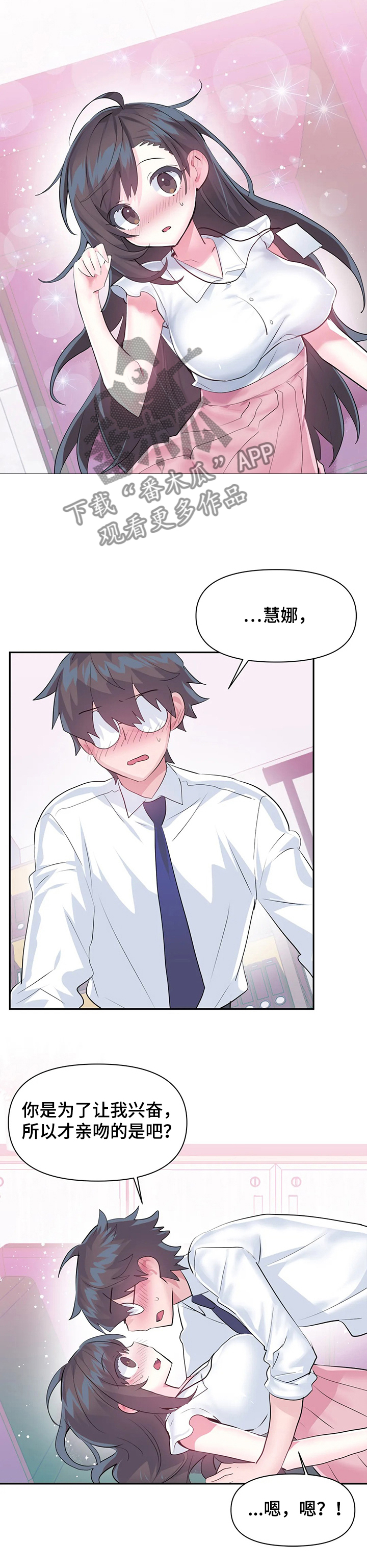 第71章：【第二季】最美的慧娜4