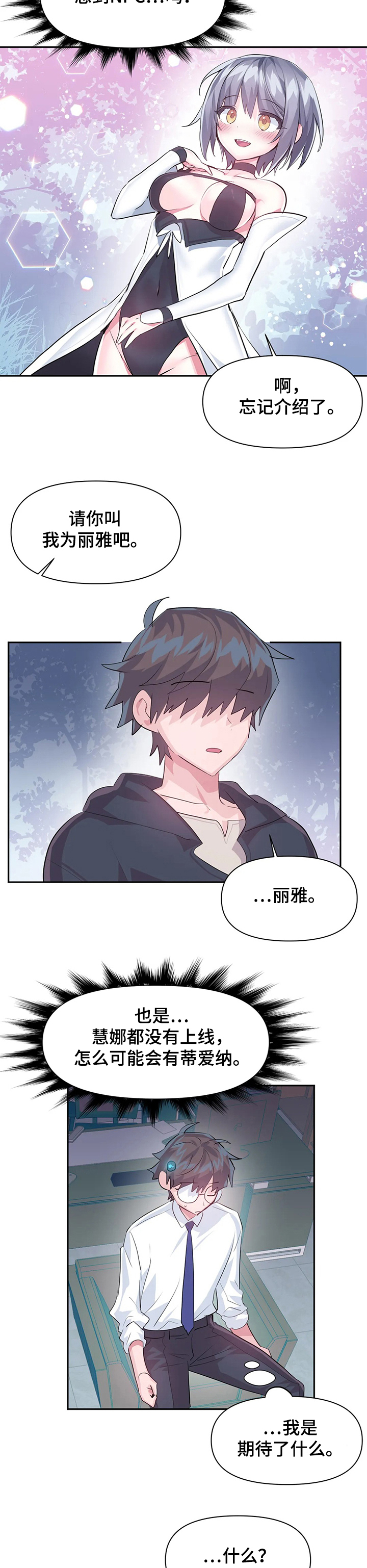 第70章：【第二季】新的NPC1