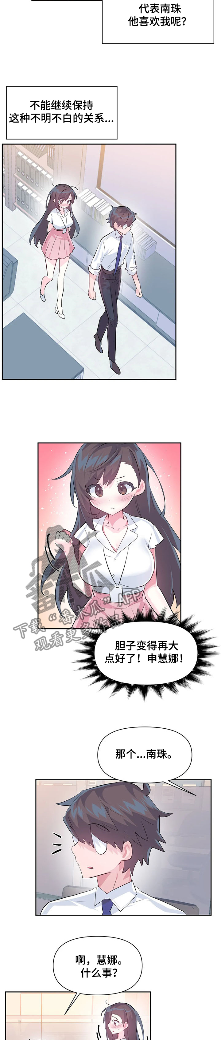 第81章：【第二季】与慧娜约会2