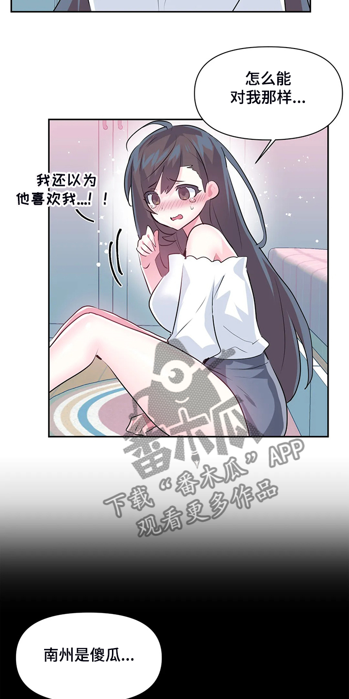 第93章：【第二季】我这是怎么了4