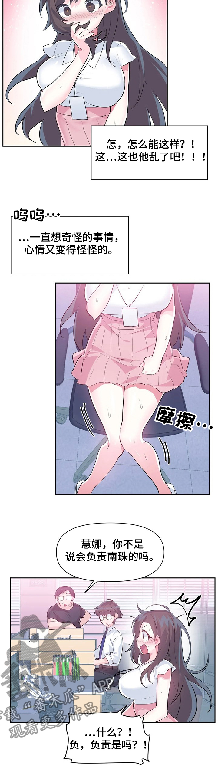 第72章：【第二季】害羞4