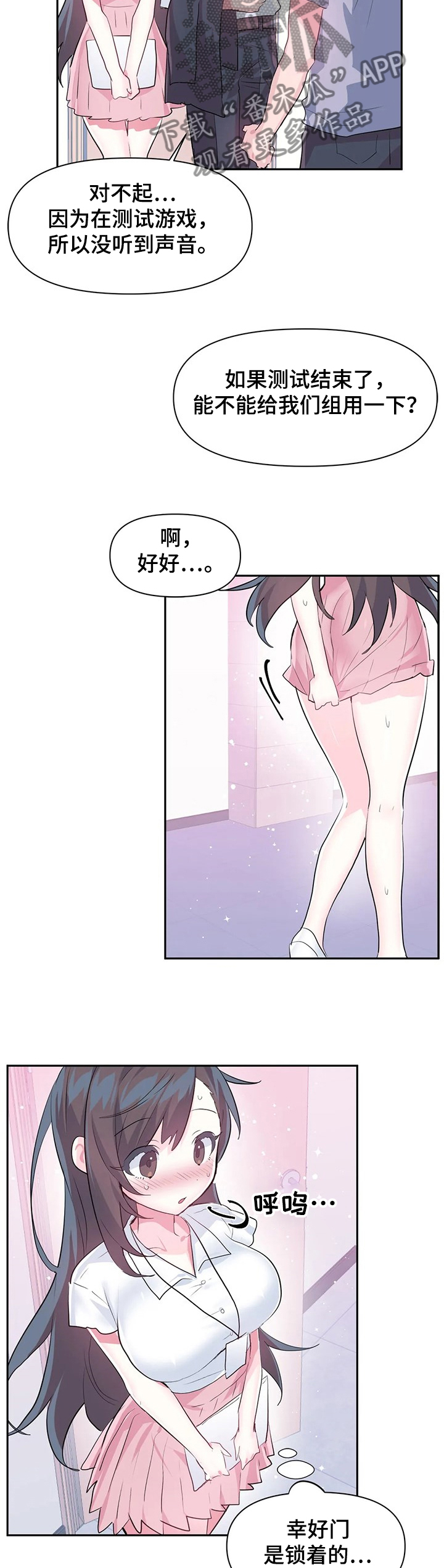 第72章：【第二季】害羞1