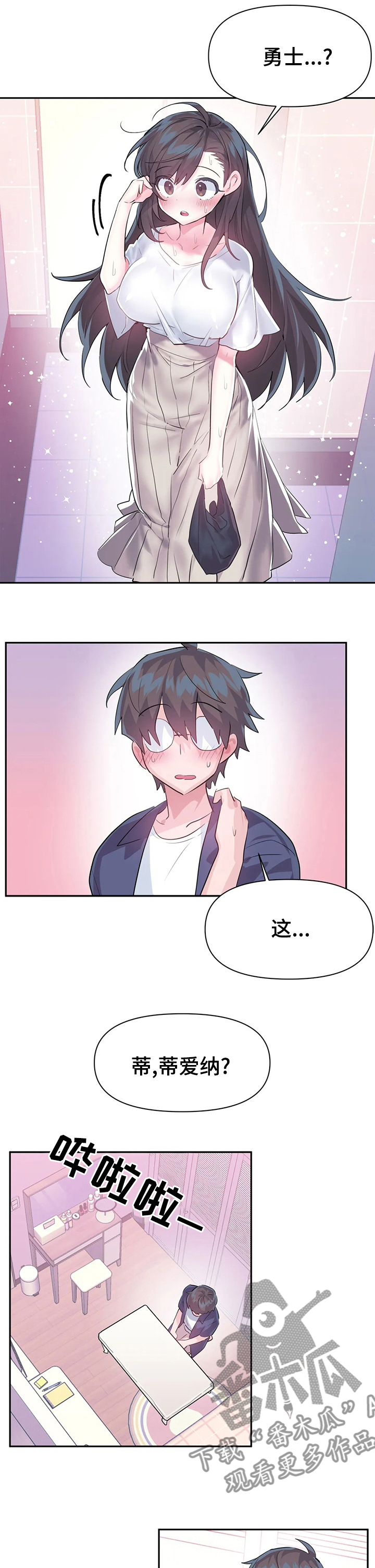 第66章：你就是蒂爱纳是吧3