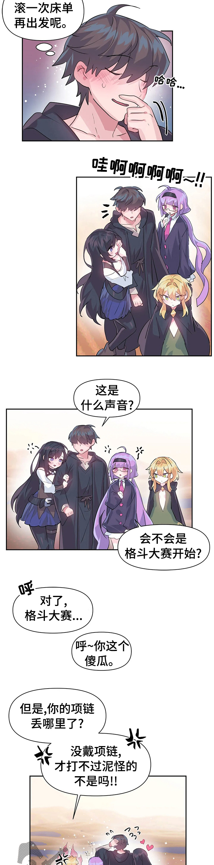 第41章：格斗大赛开始1