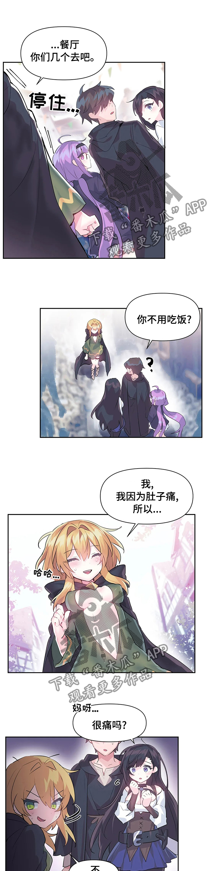 第32章：吃坏肚子4