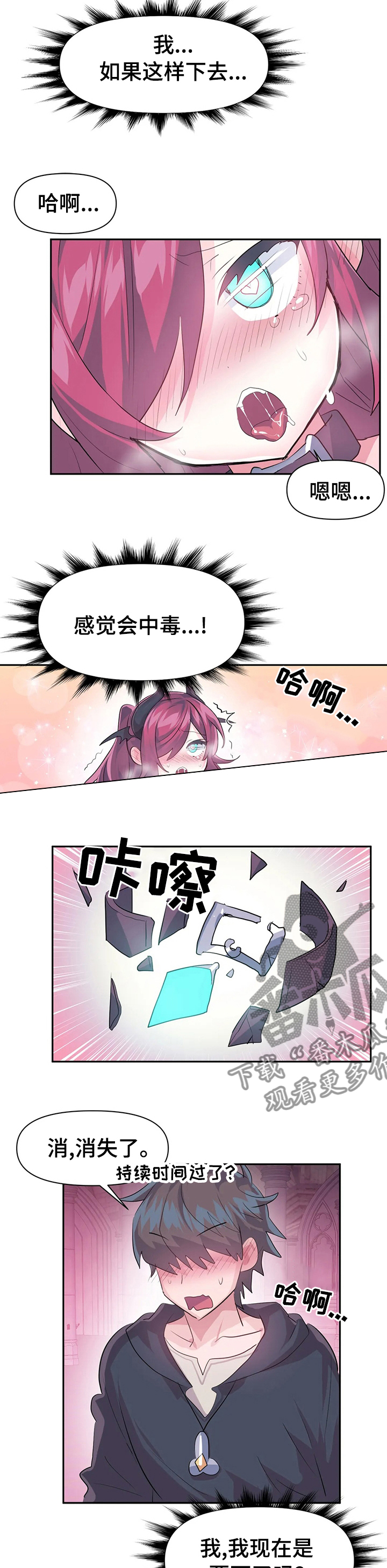 第63章：当我的手下吧4