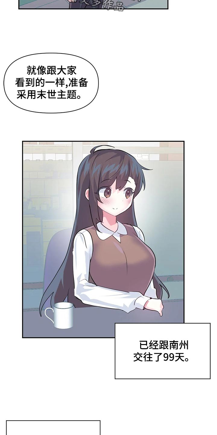 第114章：【番外】100天纪念日1