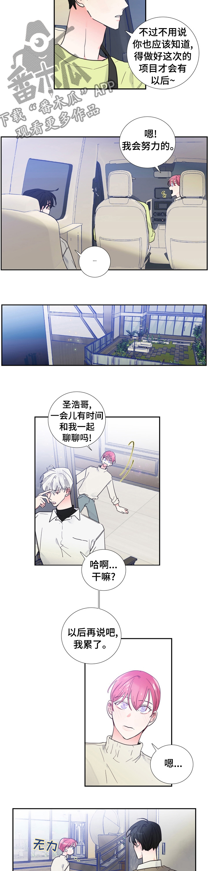 第31章：一起看预告吗？2