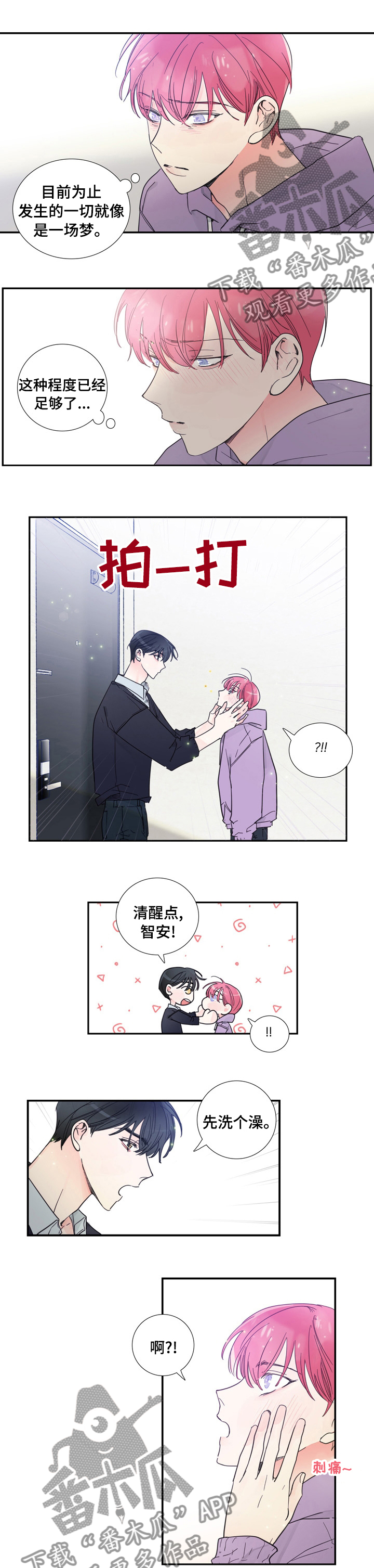 第42章：放松心情0