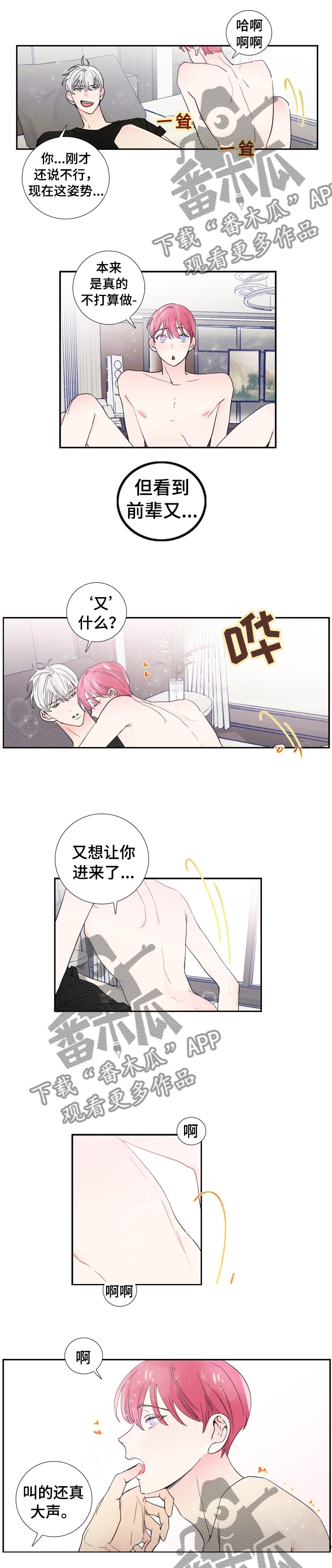 第24章：不是那种人2