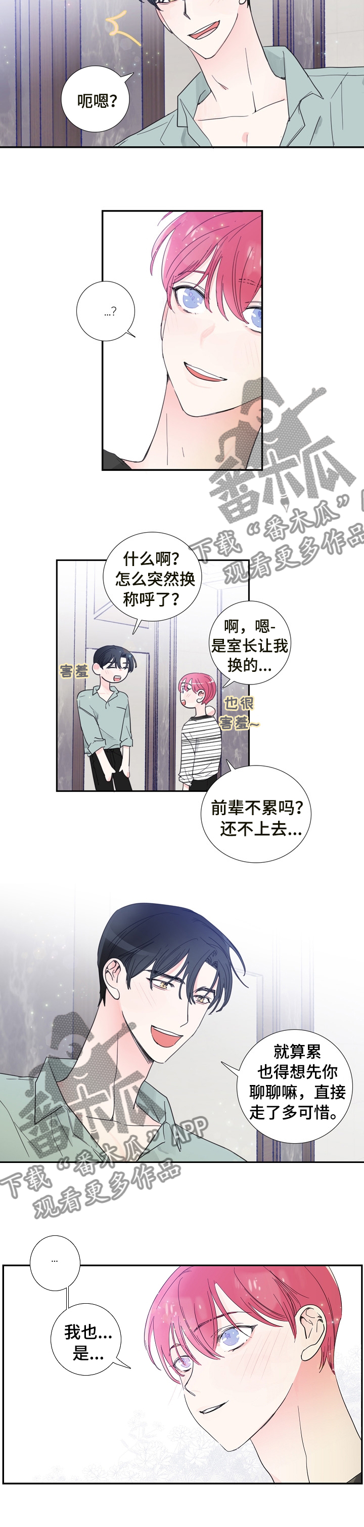 第26章：改变称呼2