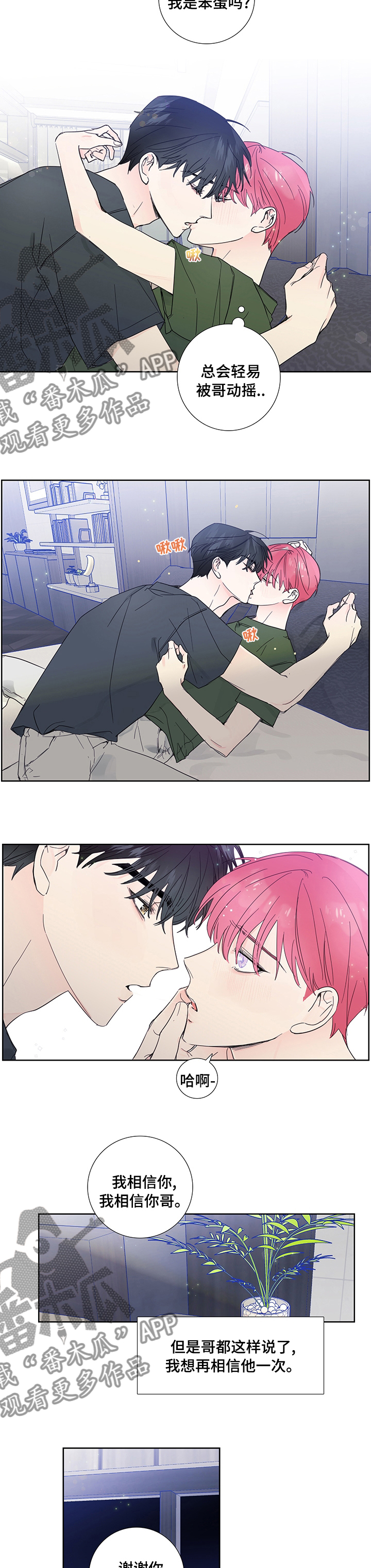 第73章：【第二季】和好2