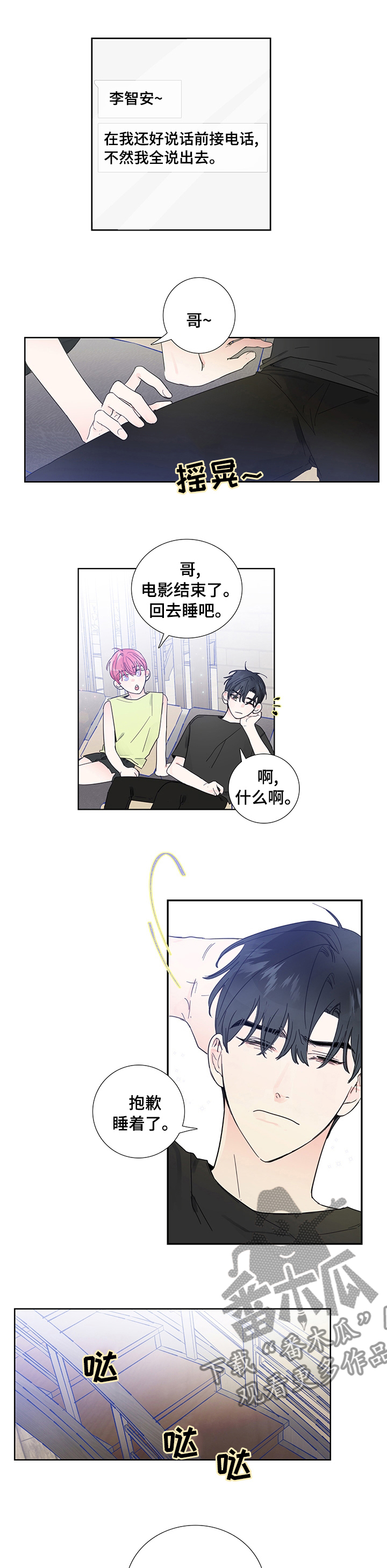 第58章：恶搞短信3